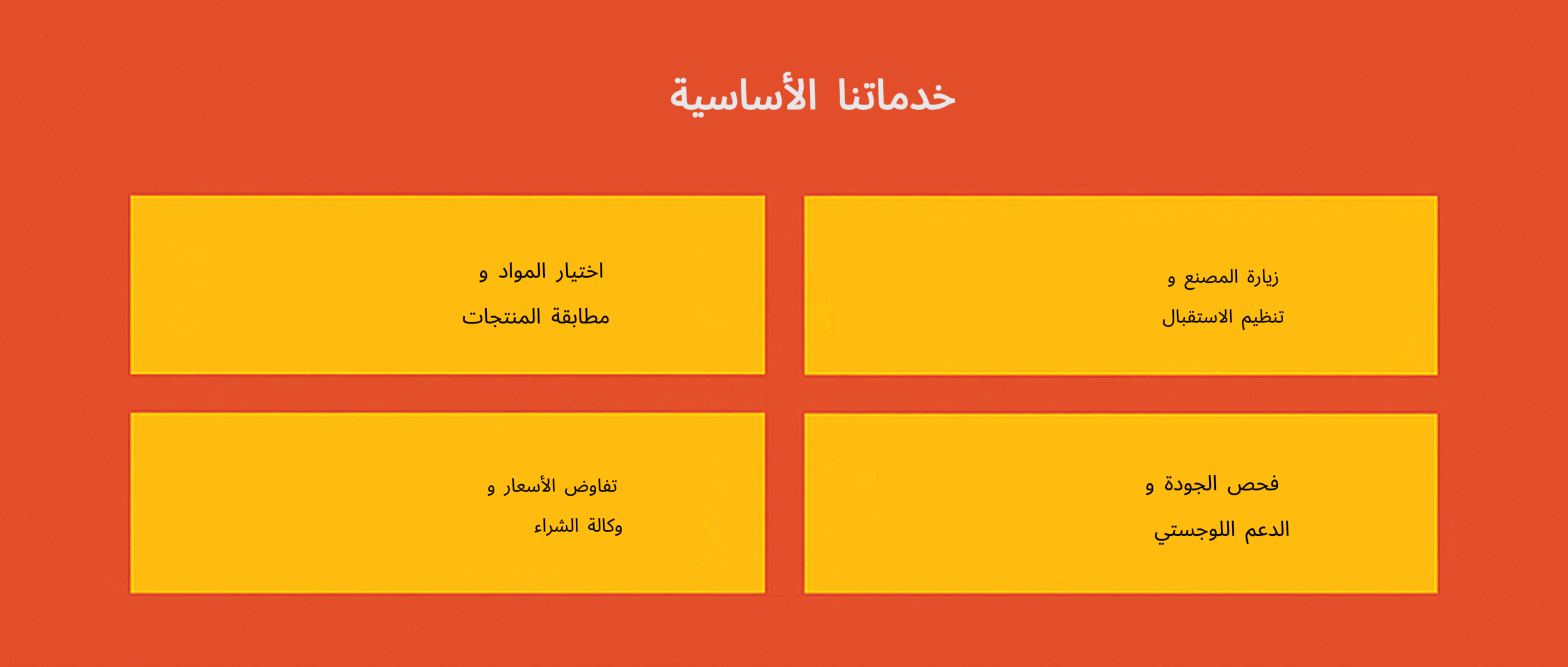 خدماتنا الأساسية